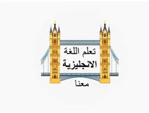 Learn English With Us